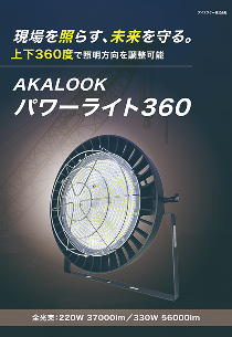 パワーボールLEDライト